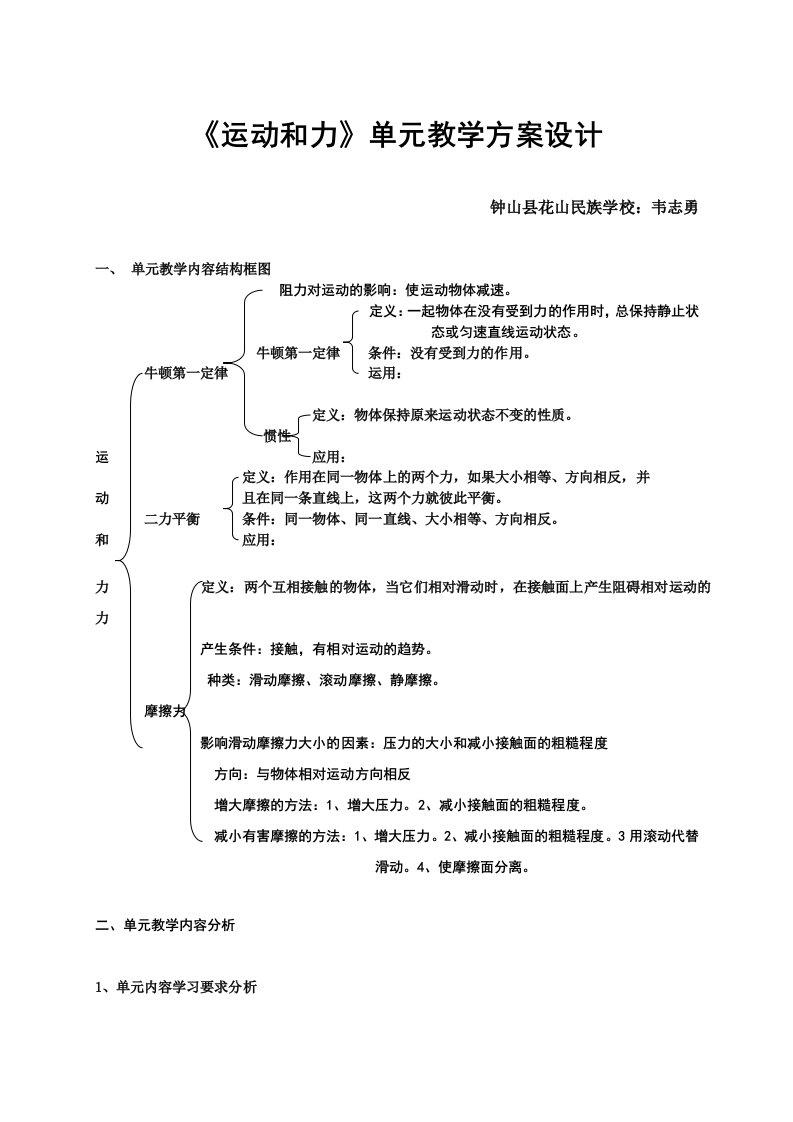 运动和力单元教学设计