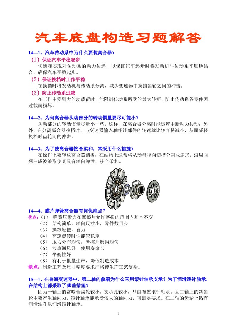 汽车构造下册练习答案