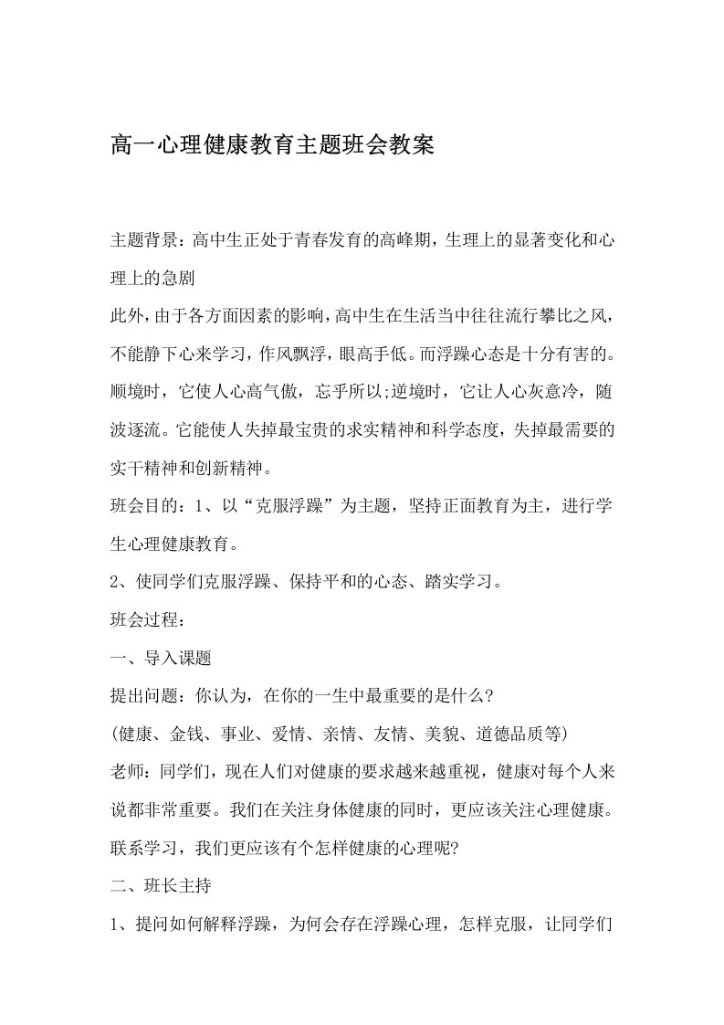 高一心理健康教育主题班会教案