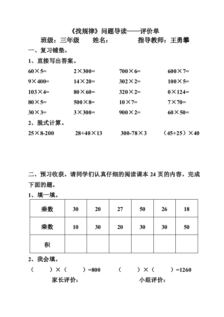 小学数学北师大课标版三年级《找规律》练习单