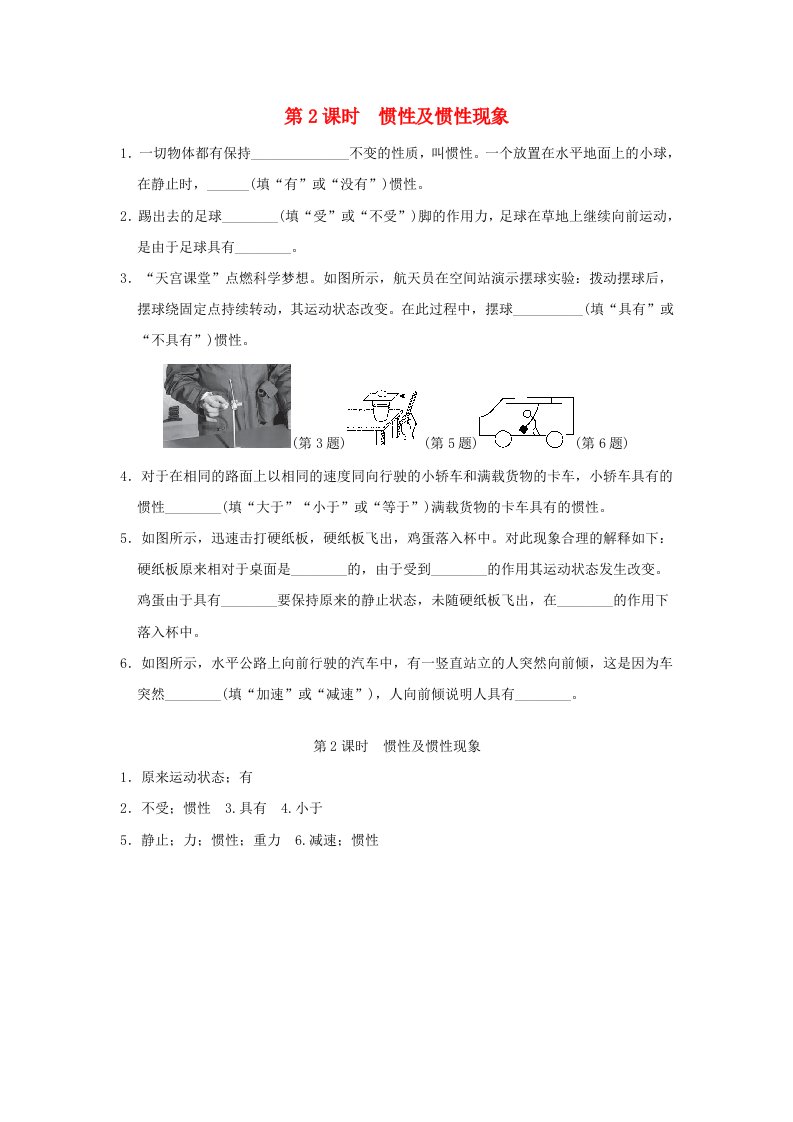 安徽省2024八年级物理下册第七章运动和力7.3探究物体不受力时怎样运动第2课时惯性及惯性现象练习新版粤教沪版