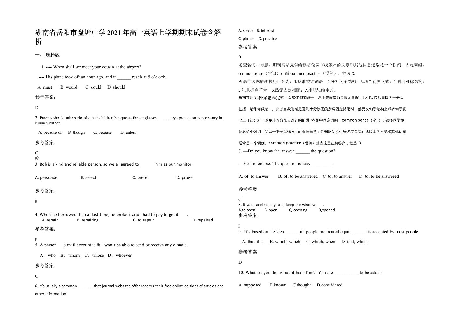 湖南省岳阳市盘塘中学2021年高一英语上学期期末试卷含解析