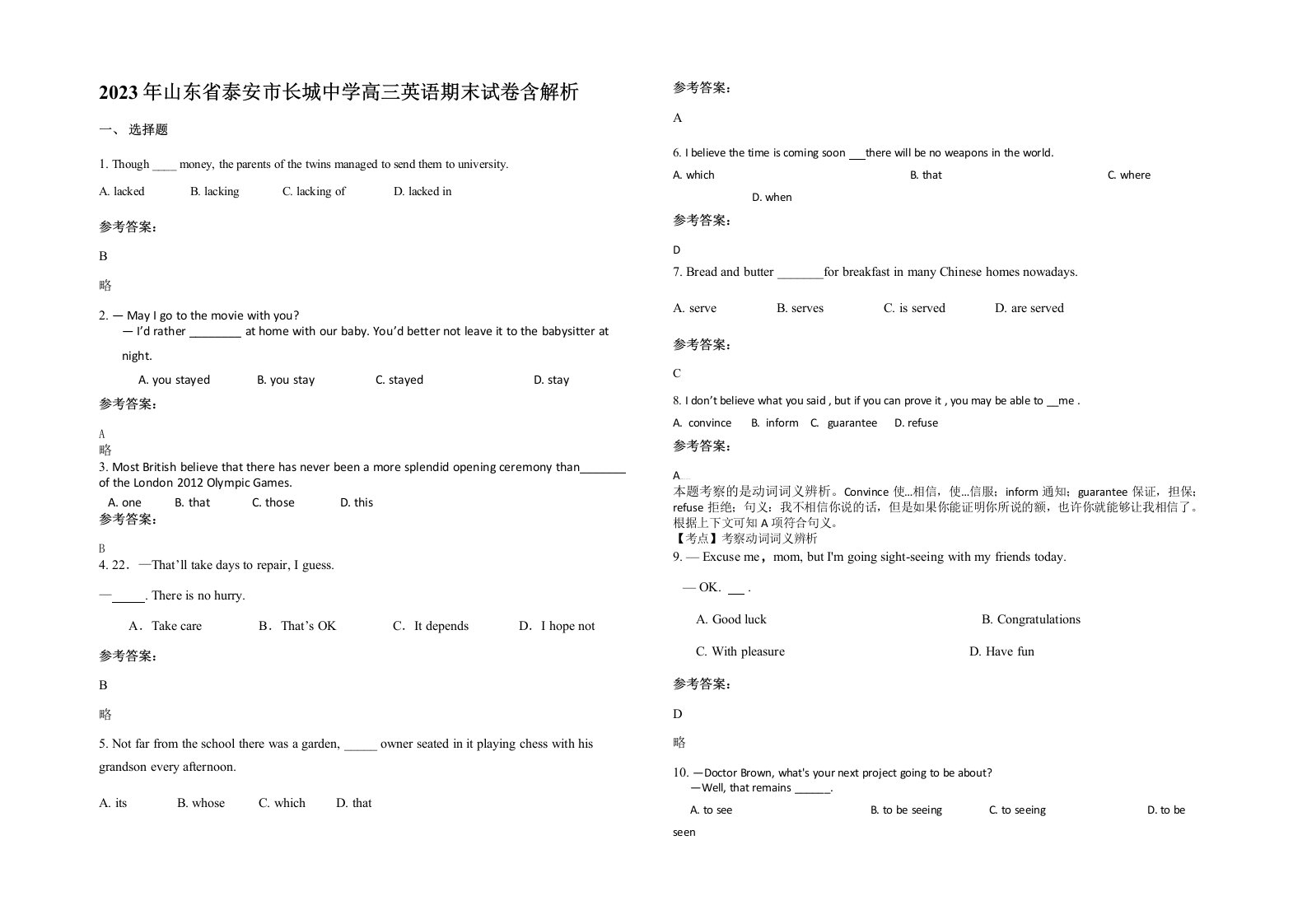 2023年山东省泰安市长城中学高三英语期末试卷含解析