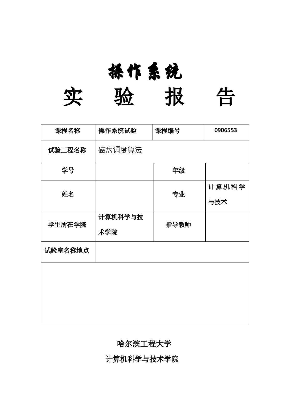 磁盘调度算法实验报告