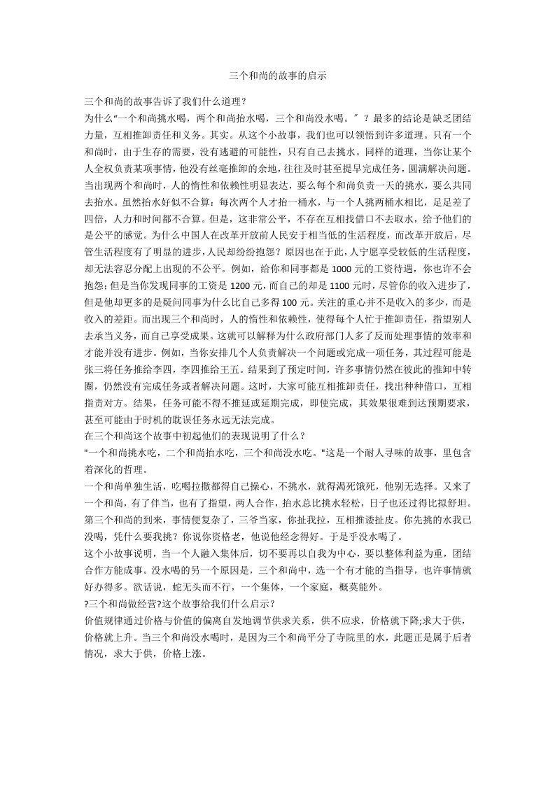 三个和尚的故事的启示