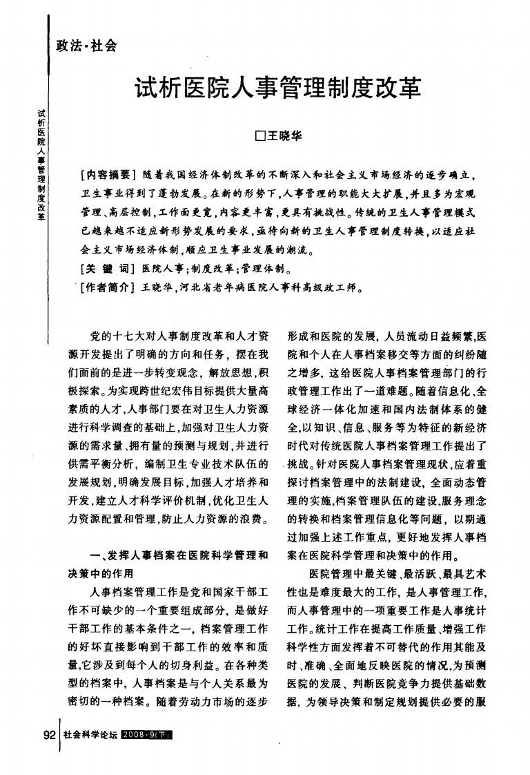 试析医院人事管理制度改革.pdf