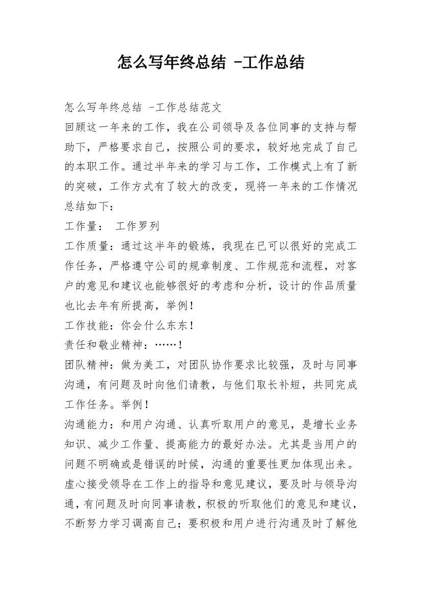 怎么写年终总结