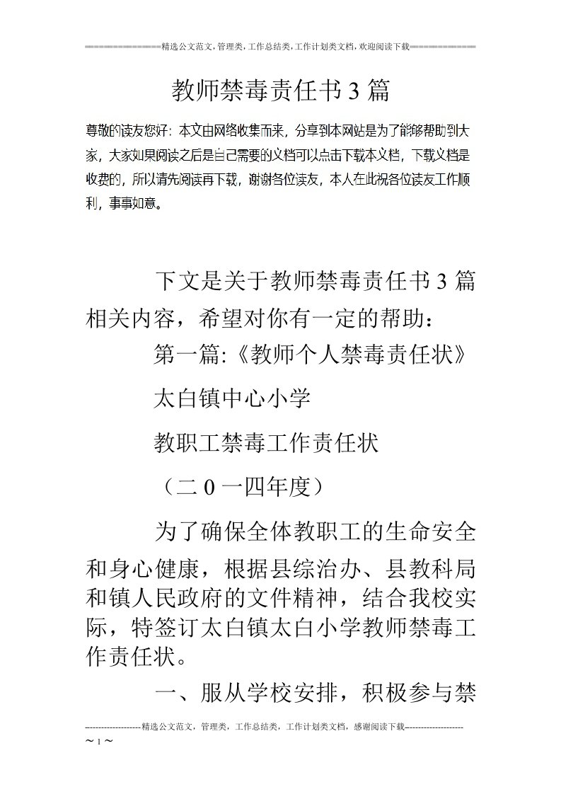 教师禁毒责任书3篇