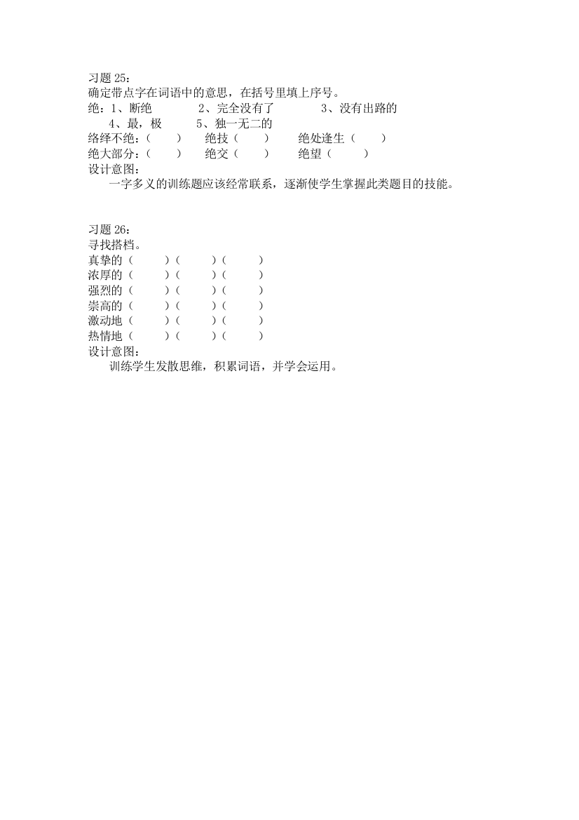 【小学中学教育精选】习题25-26