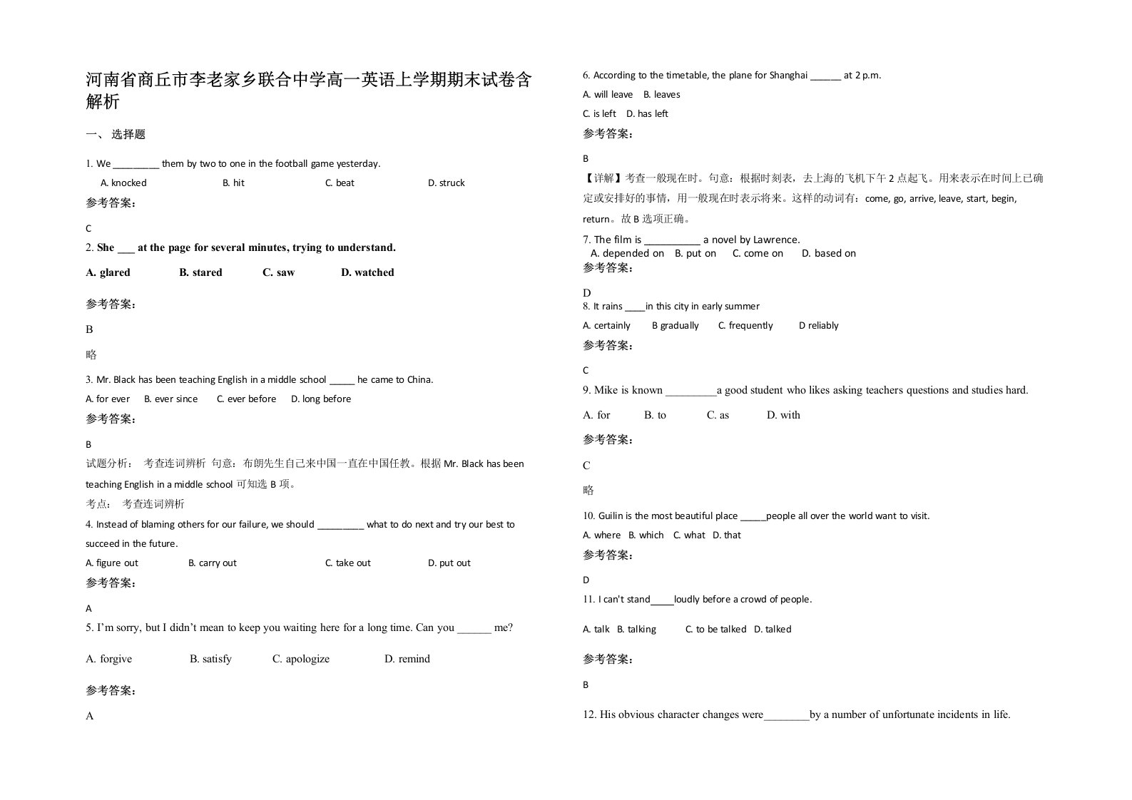 河南省商丘市李老家乡联合中学高一英语上学期期末试卷含解析