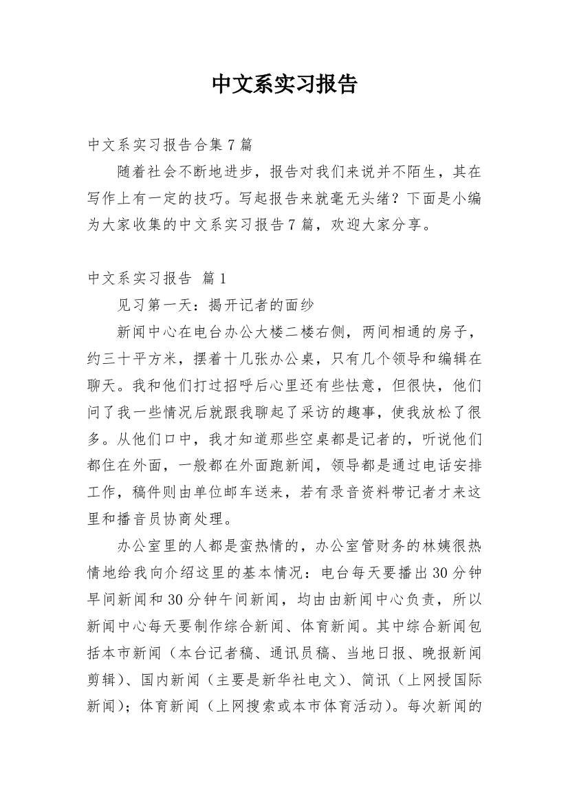 中文系实习报告_8