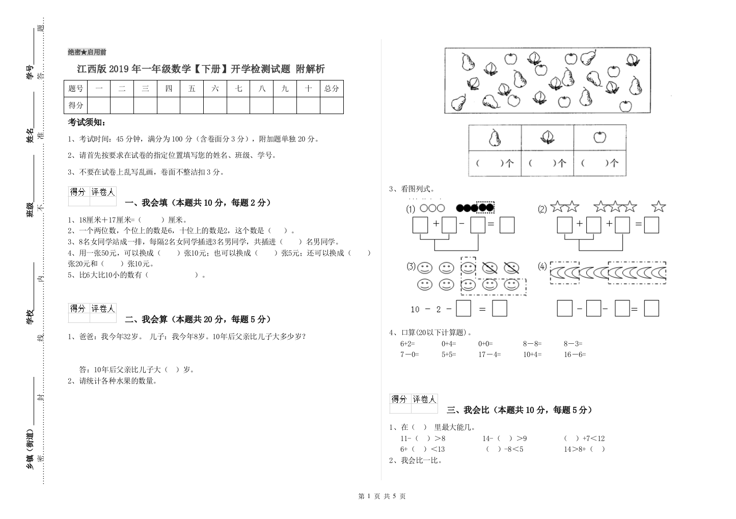 江西版2019年一年级数学【下册】开学检测试题-附解析