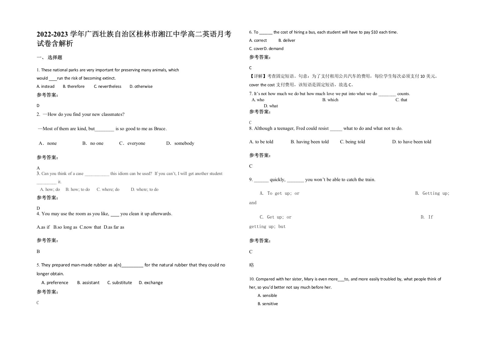 2022-2023学年广西壮族自治区桂林市湘江中学高二英语月考试卷含解析