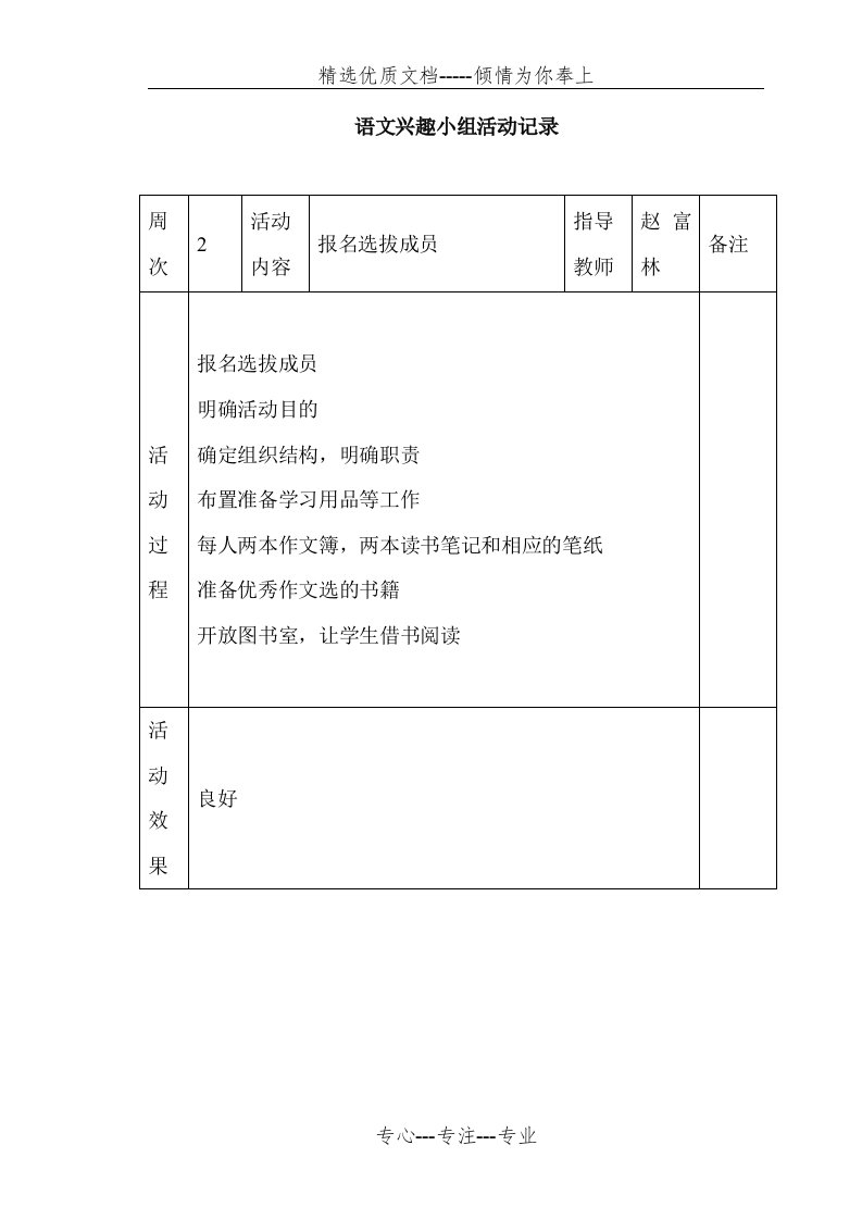 小学语文兴趣小组活动记录表(共8页)