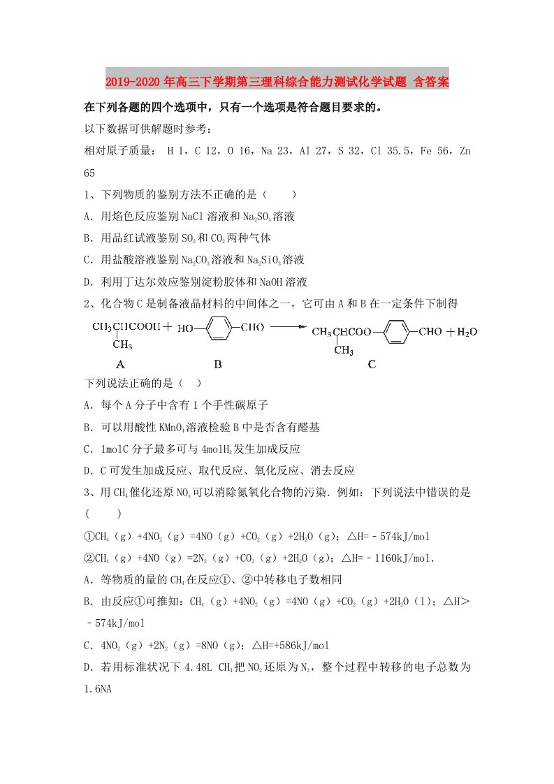 2019-2020年高三下学期第三理科综合能力测试化学试题