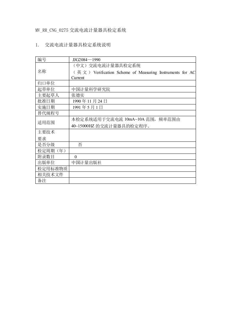 E4流电流计量器具检定系统（挂图）（简）