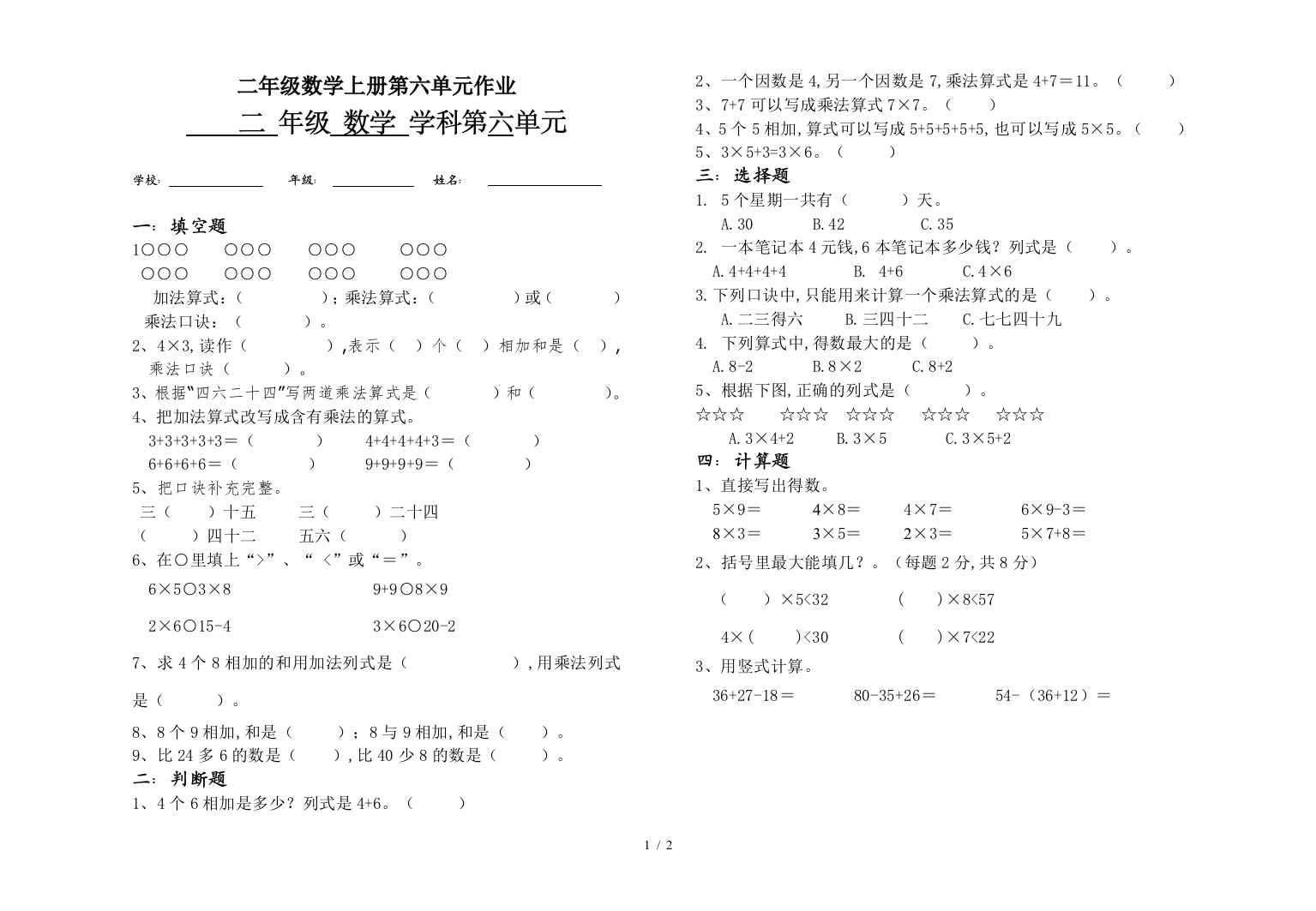 二年级数学上册第六单元作业