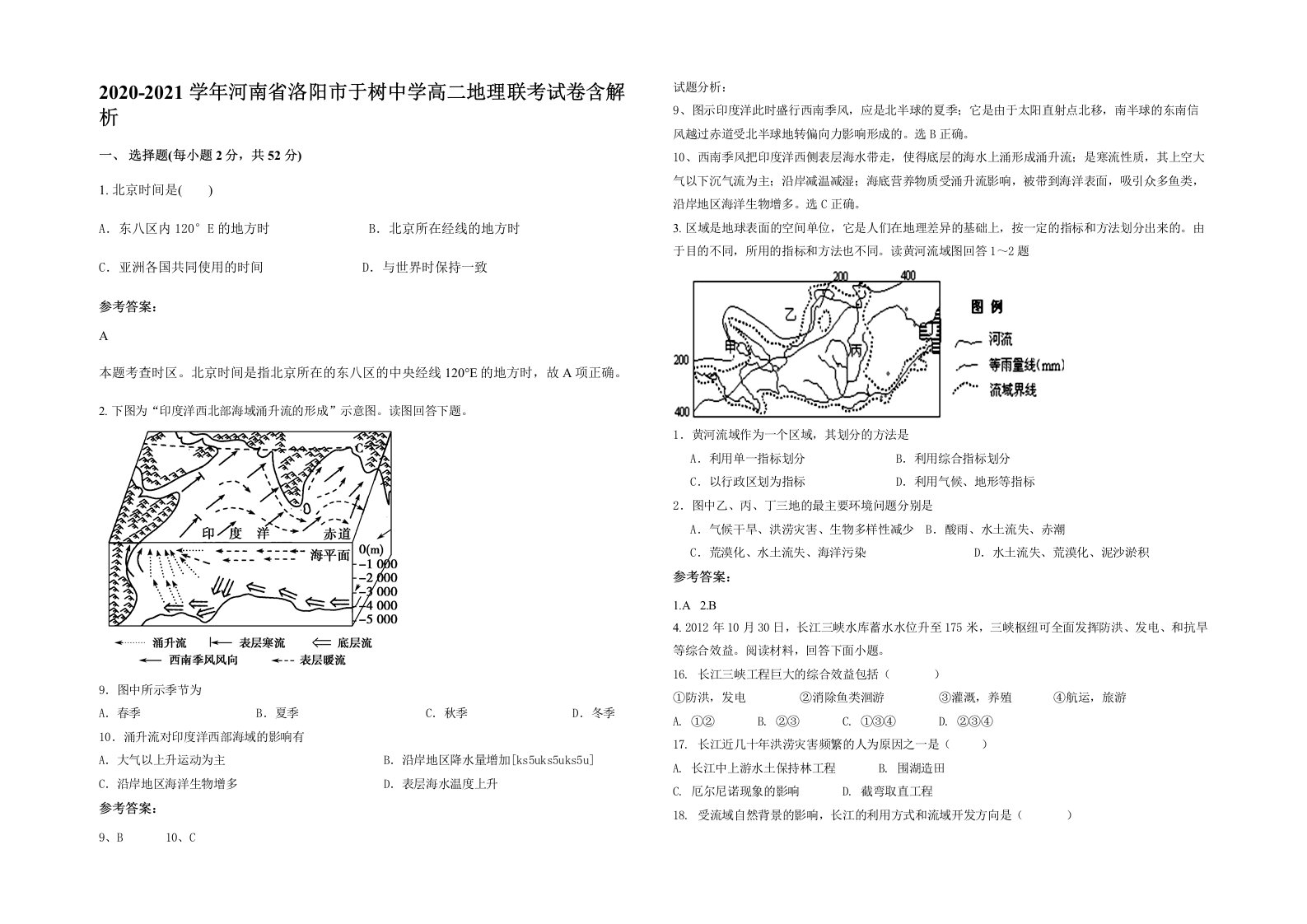 2020-2021学年河南省洛阳市于树中学高二地理联考试卷含解析