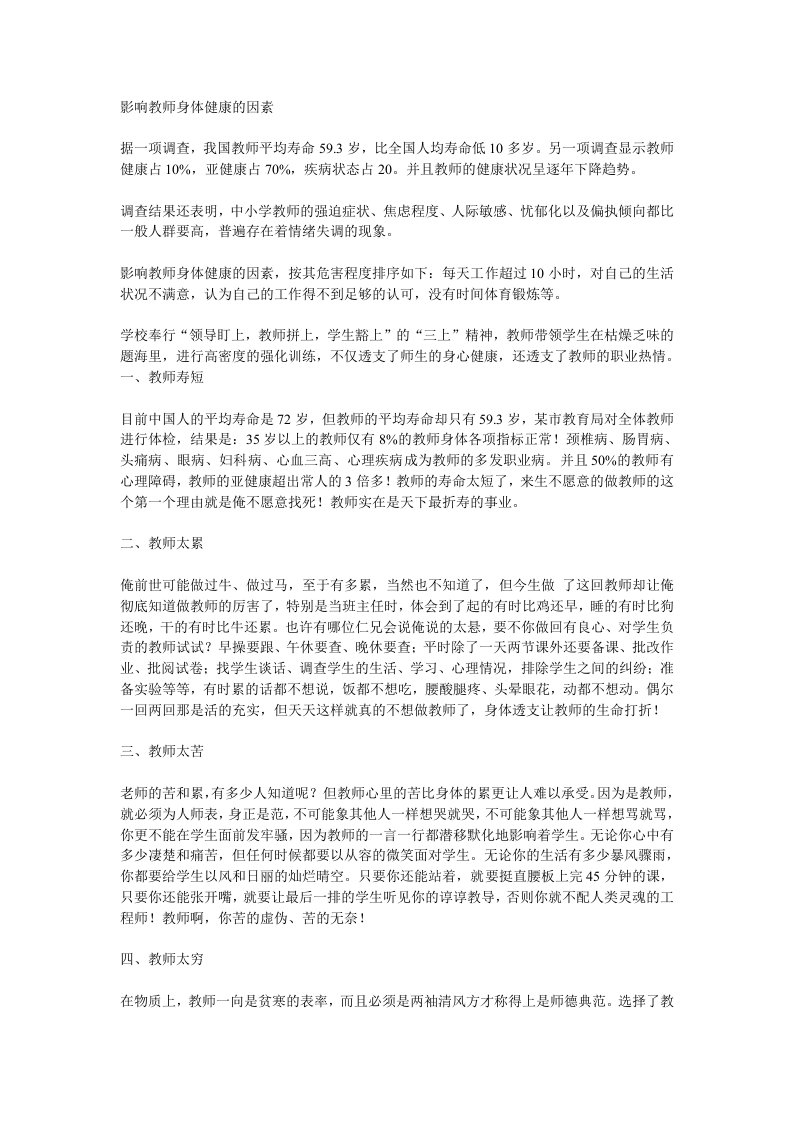 影响教师身体健康的因素