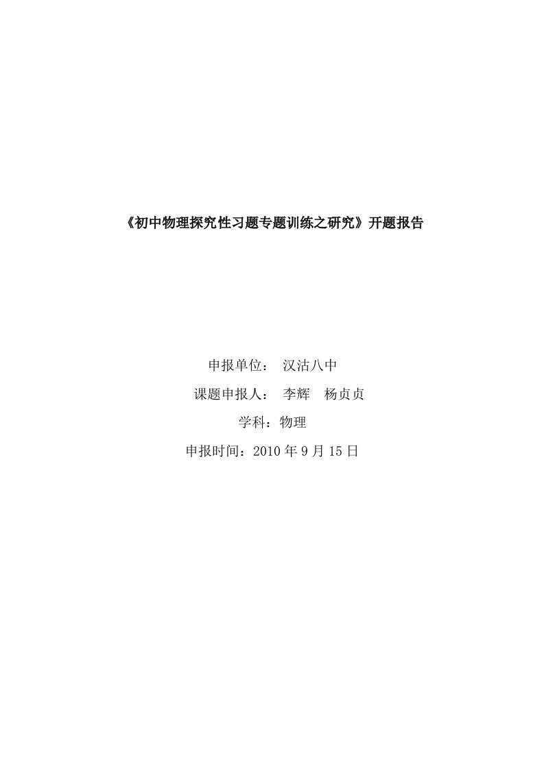 初中物理探究性习题专题训练之研究