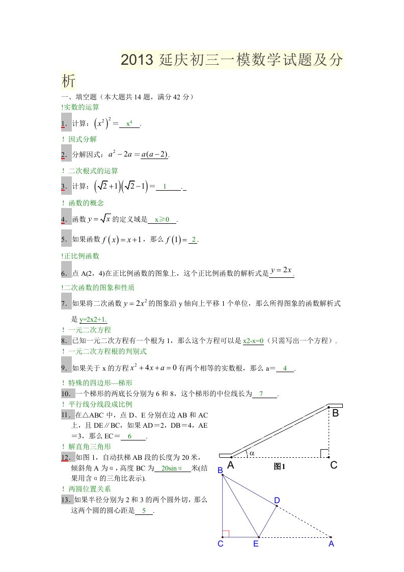 2013延庆初三一模数学试题及分析