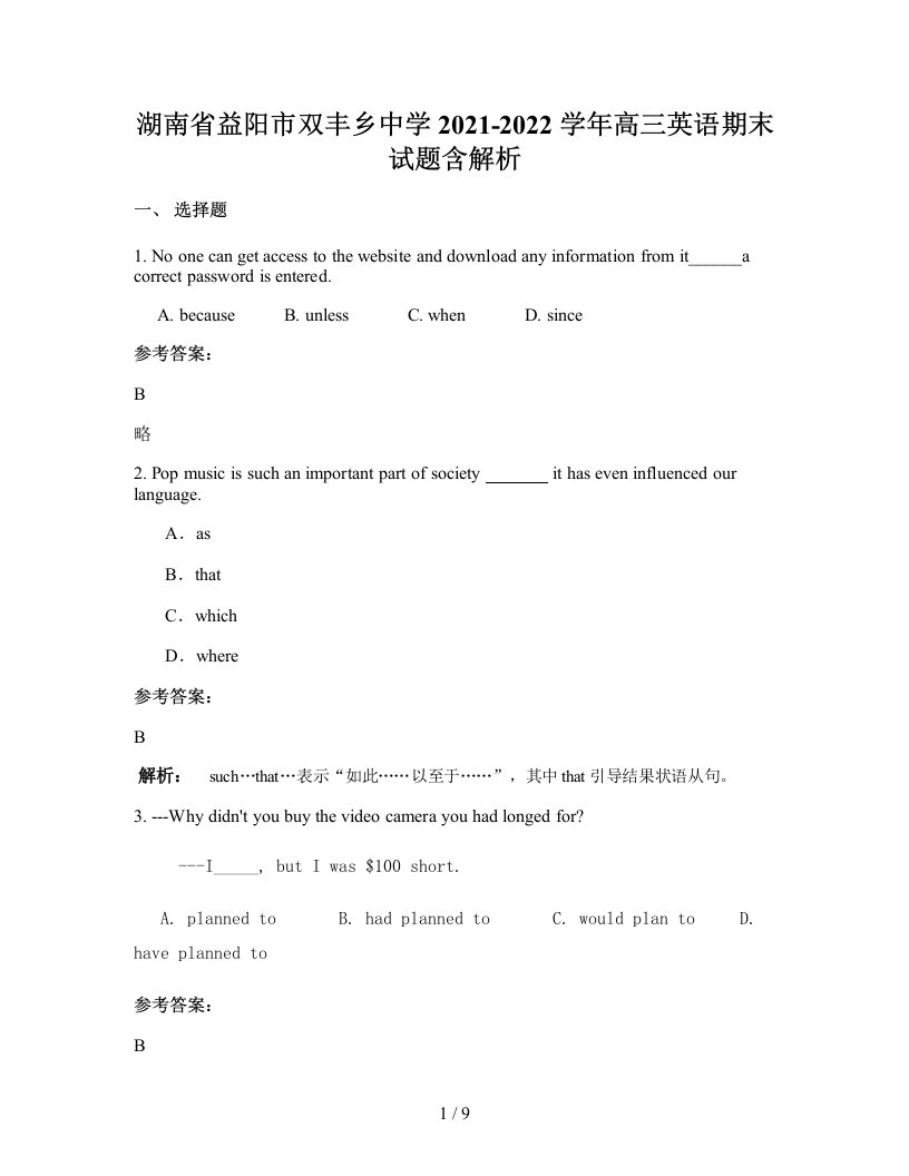 湖南省益阳市双丰乡中学2021-2022学年高三英语期末试题含解析