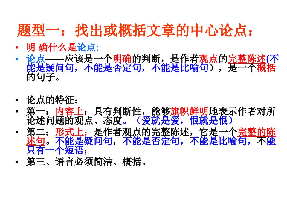 议论文几种典型题型