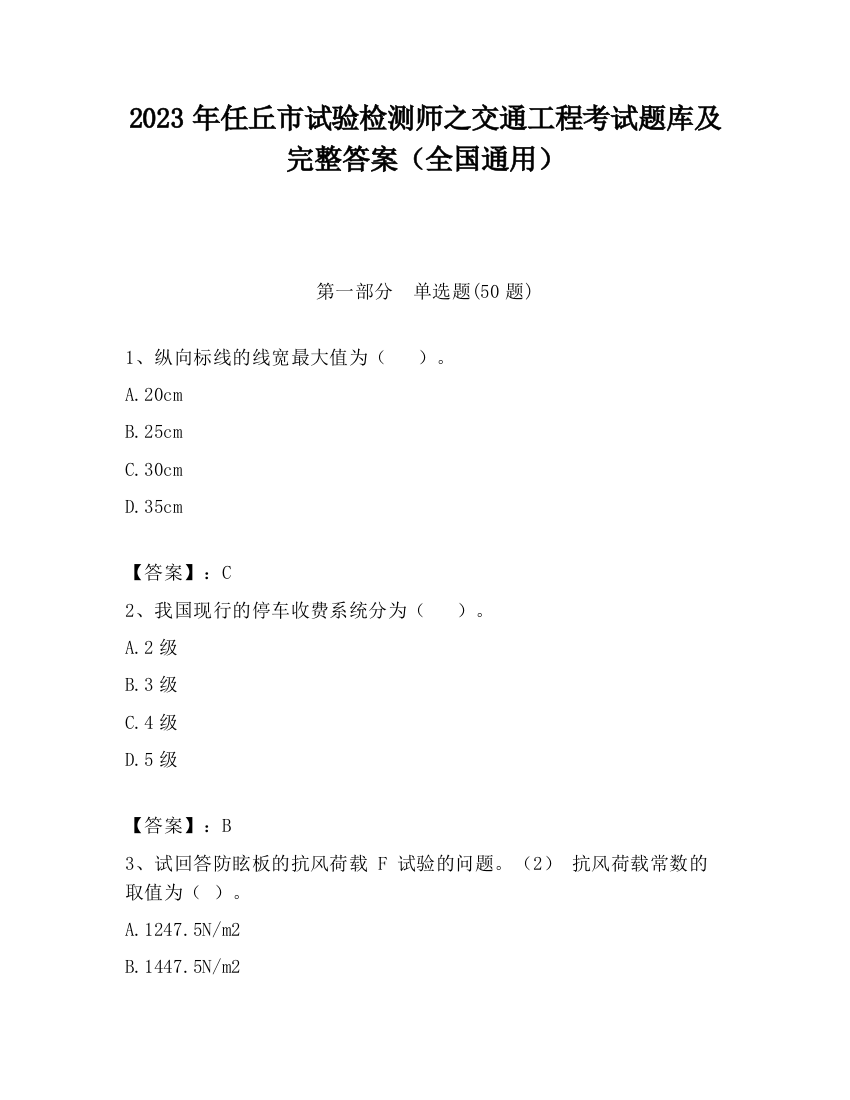 2023年任丘市试验检测师之交通工程考试题库及完整答案（全国通用）