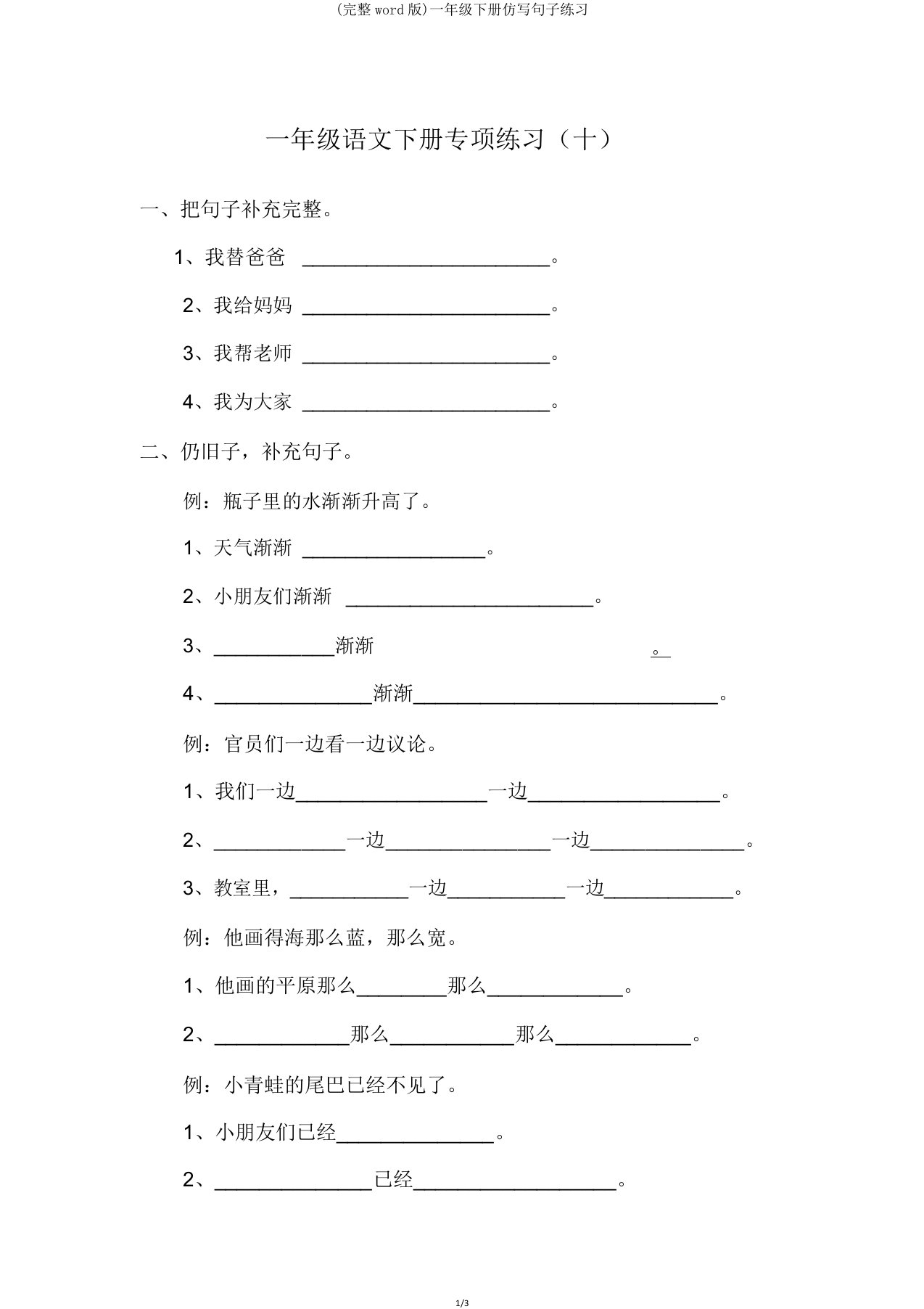 一年级下册仿写句子练习