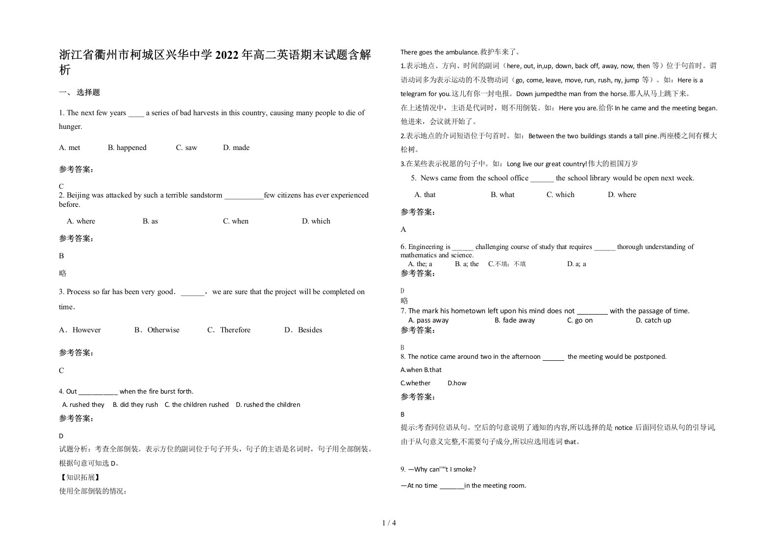 浙江省衢州市柯城区兴华中学2022年高二英语期末试题含解析