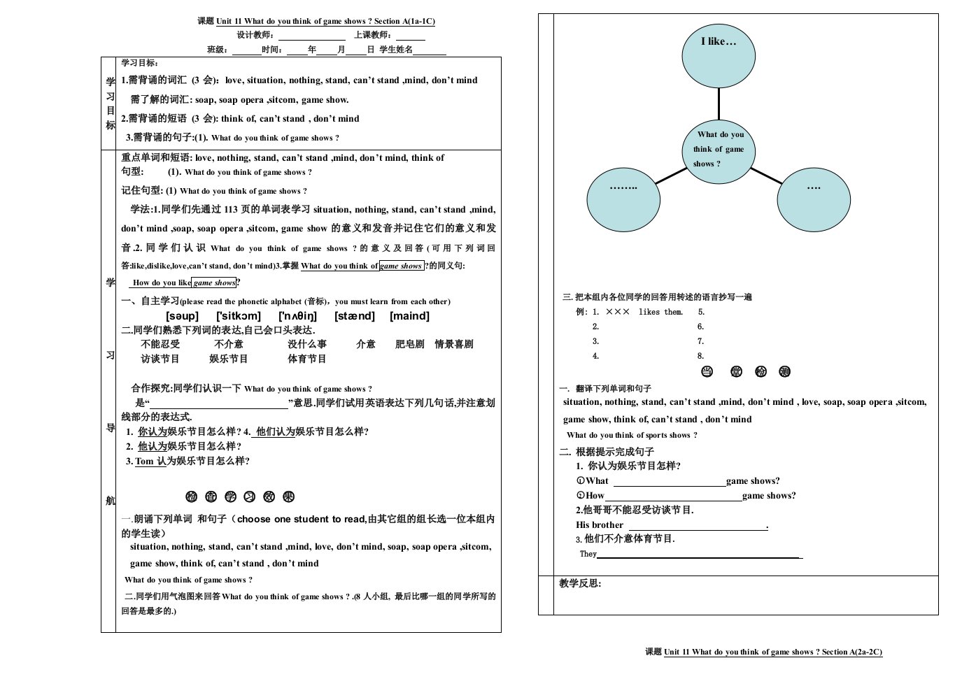 新目标七年级下册第11单元导学案