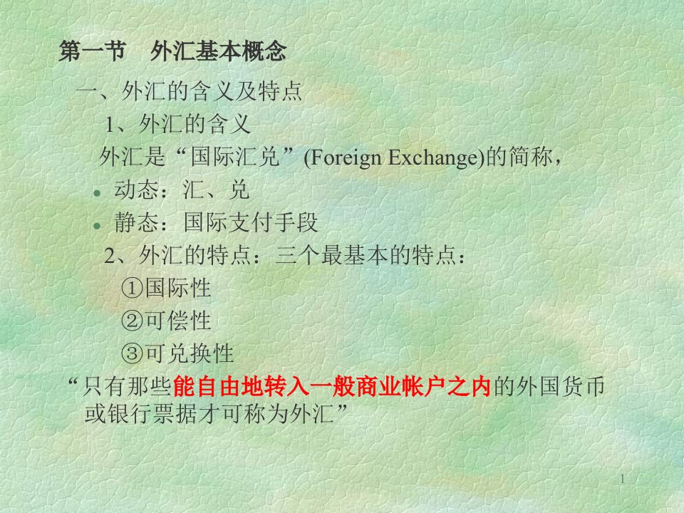 SWIFT外汇与国际结算