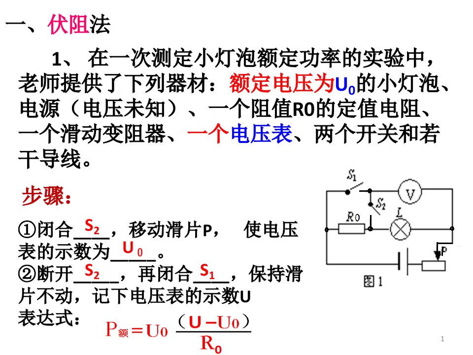 单表测小灯泡的额定功率ppt课件