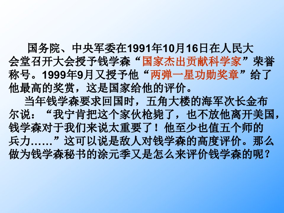 人民科学家的精神风采涂元季000001