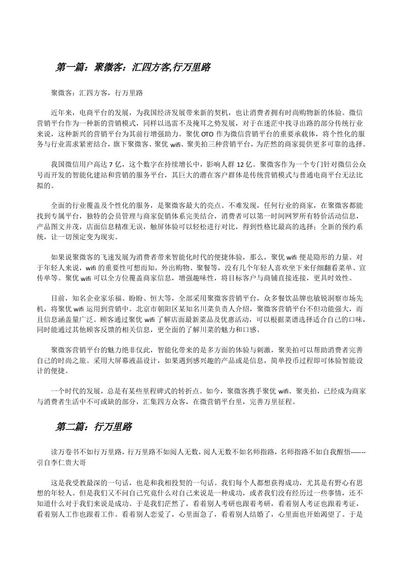 聚微客：汇四方客,行万里路[修改版]