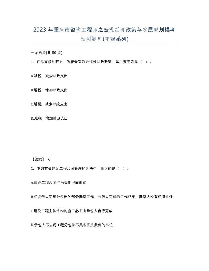 2023年重庆市咨询工程师之宏观经济政策与发展规划模考预测题库夺冠系列