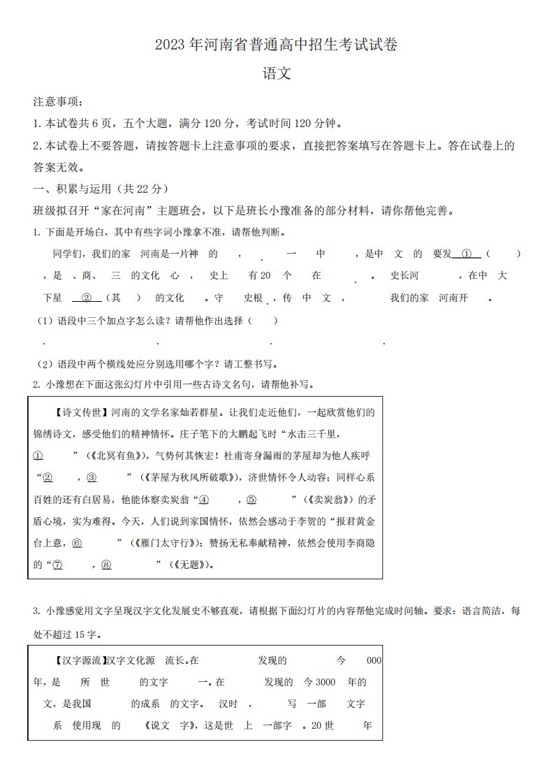 2023年河南省(初三学业水平考试)中考语文真题试卷含详解附写作范文