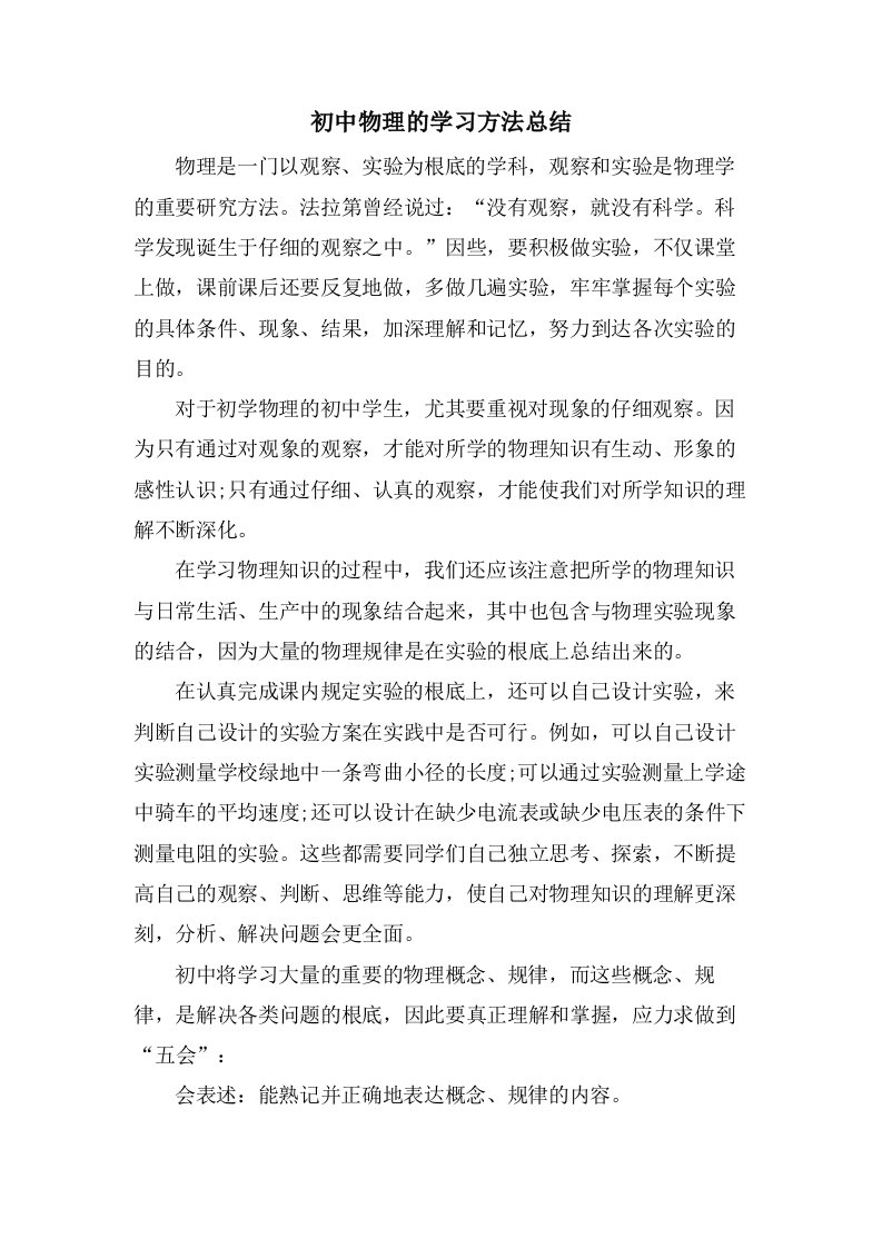 初中物理的学习方法总结