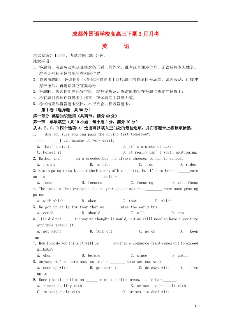 四川省成都市成都外国语学校高三英语下学期3月月考试题