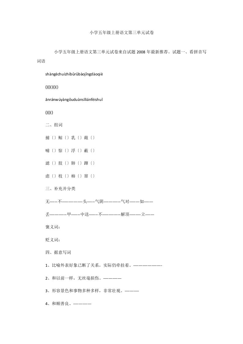 小学五年级上册语文第三单元试卷