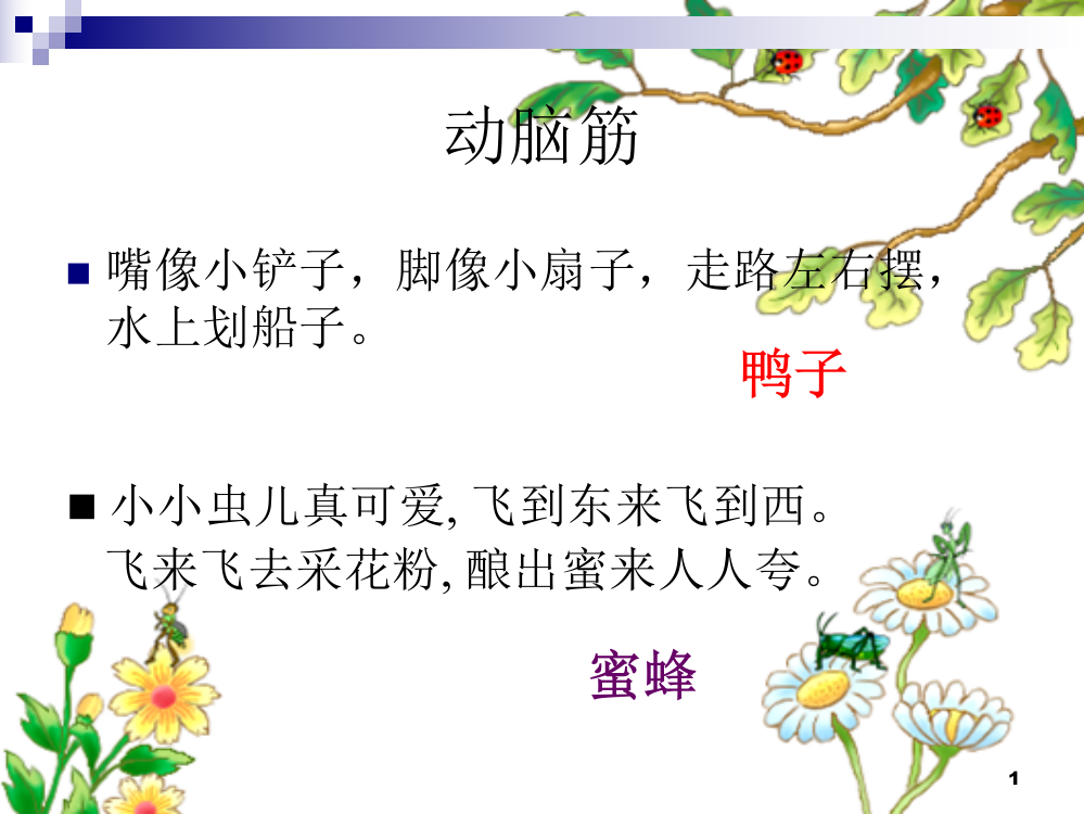 小白兔和小灰兔公开课(配完全同步教案)(课堂PPT)