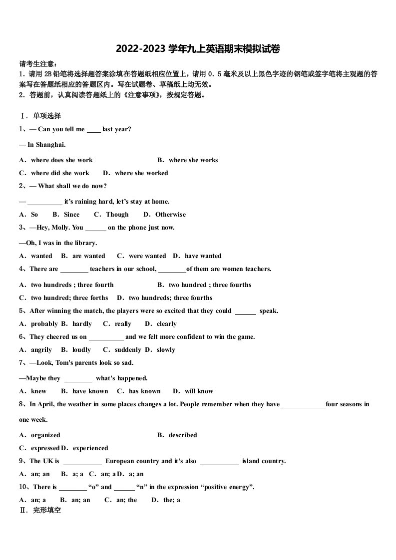 内蒙古开来中学2022年九年级英语第一学期期末经典试题含解析