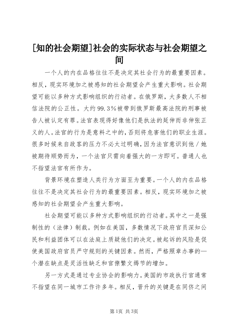 [知的社会期望]社会的实际状态与社会期望之间