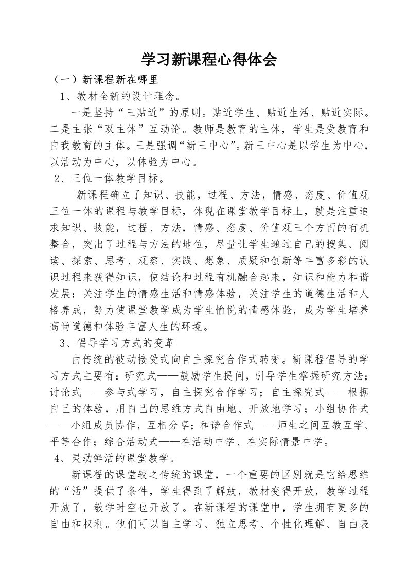 课程与教学论形考任务四