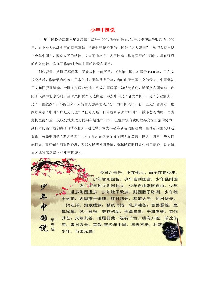 2019秋五年级语文上册第四单元13《少年中国说》少年中国说创作背景新人教版