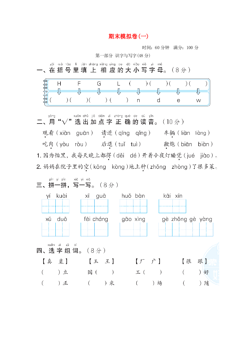 2022一年级语文下学期期末模拟卷(一)