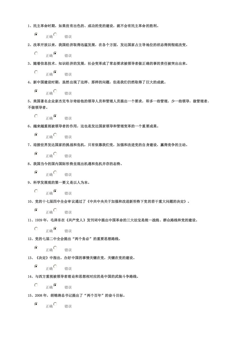 新形势下加强和改进党的建设的重要性和紧迫性-93分