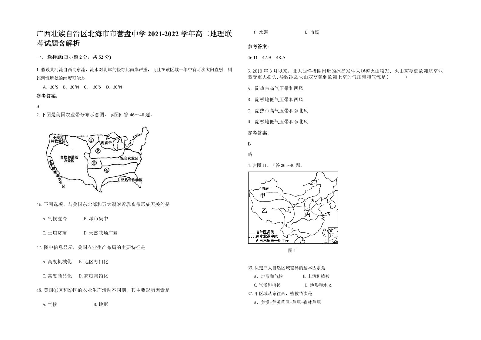 广西壮族自治区北海市市营盘中学2021-2022学年高二地理联考试题含解析