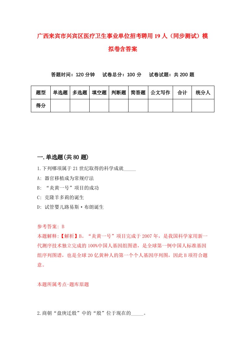 广西来宾市兴宾区医疗卫生事业单位招考聘用19人同步测试模拟卷含答案3