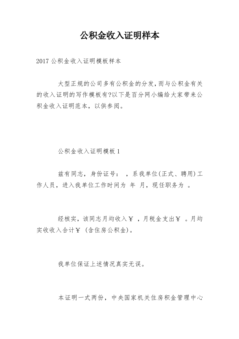 公积金收入证明样本